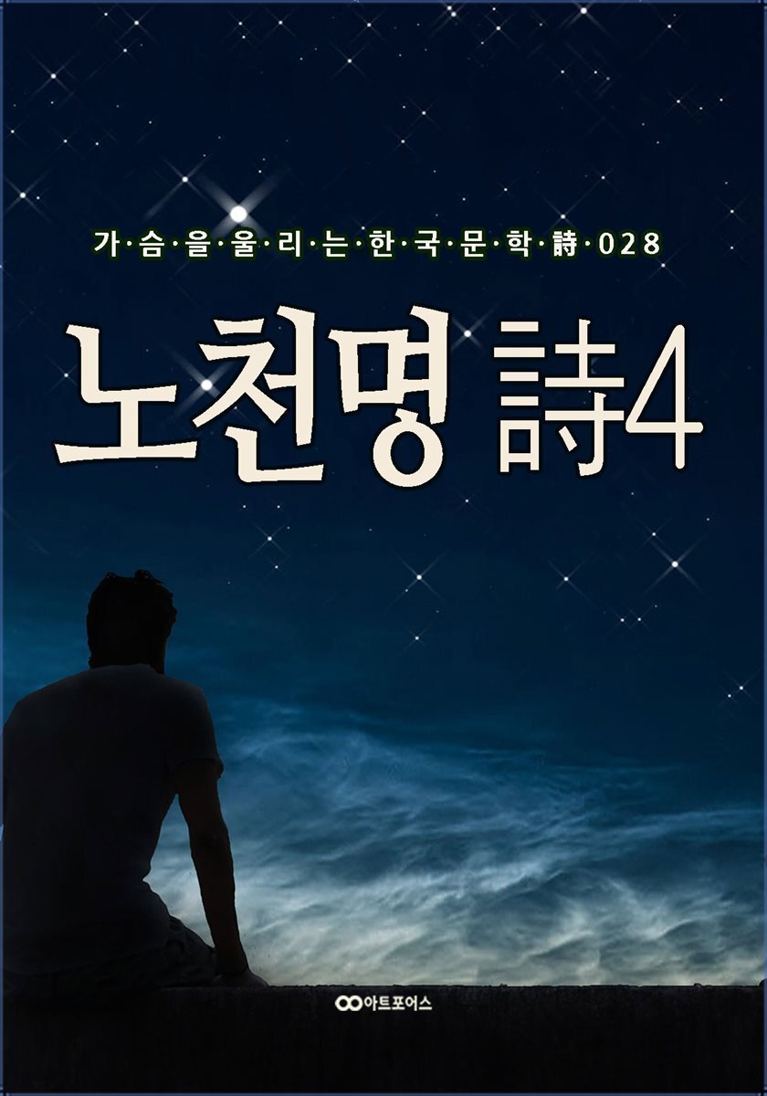 노천명 時4