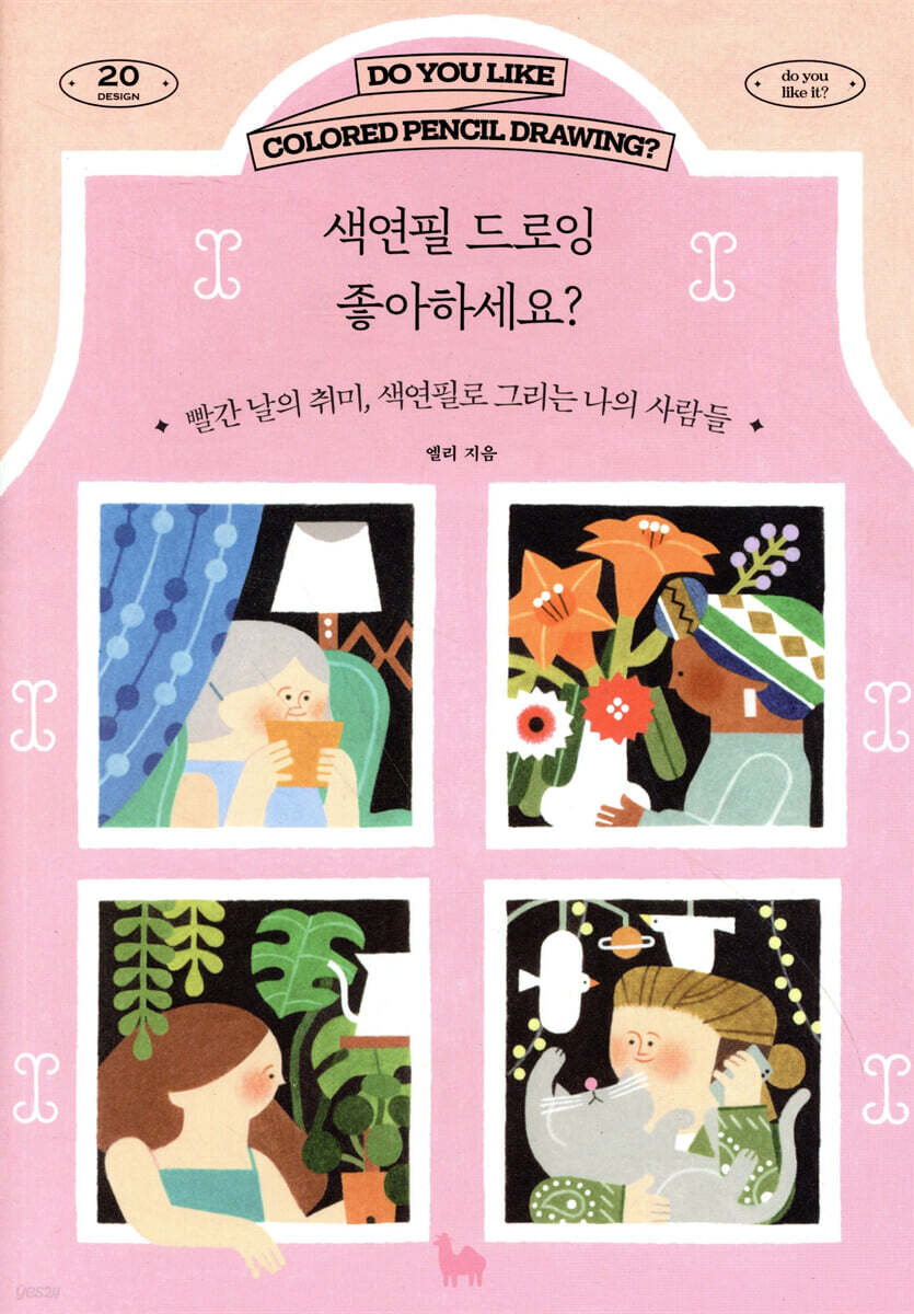색연필 드로잉 좋아하세요?