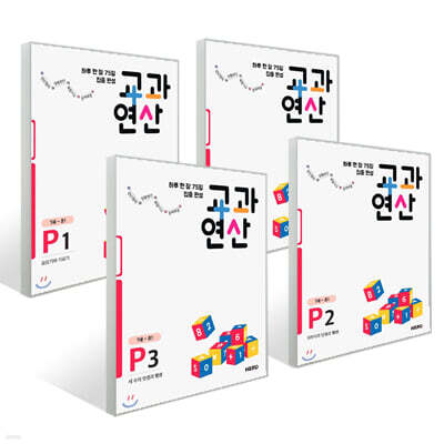 하루 한 장 75일 집중 완성 교과연산 P 세트 (전4권)