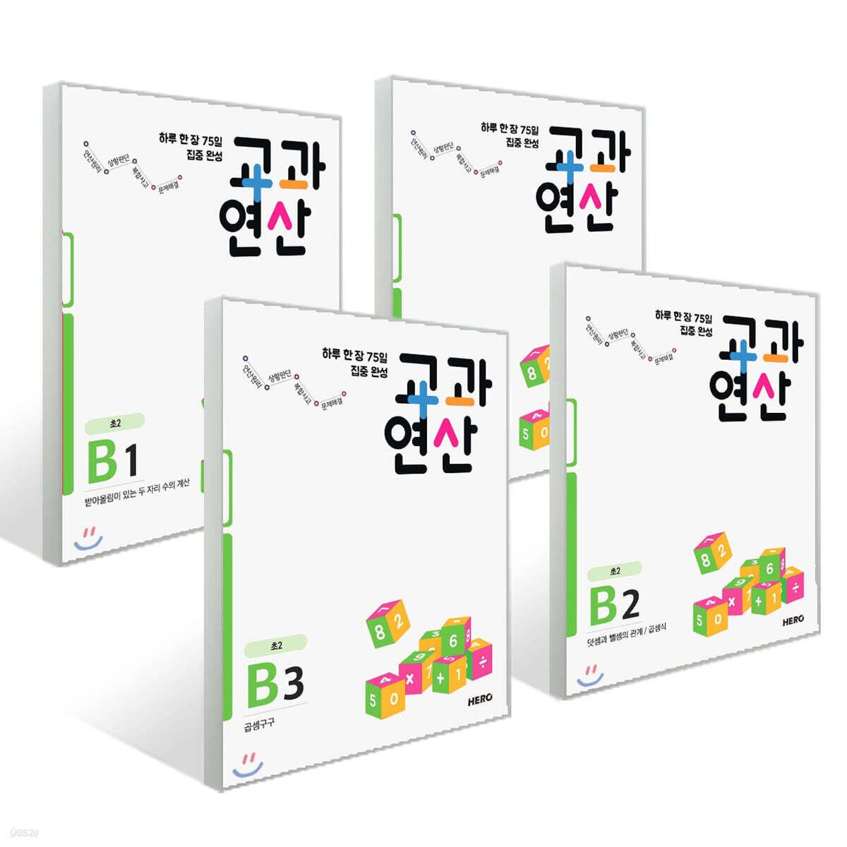 하루 한 장 75일 집중 완성 교과연산 B 세트 (전4권)