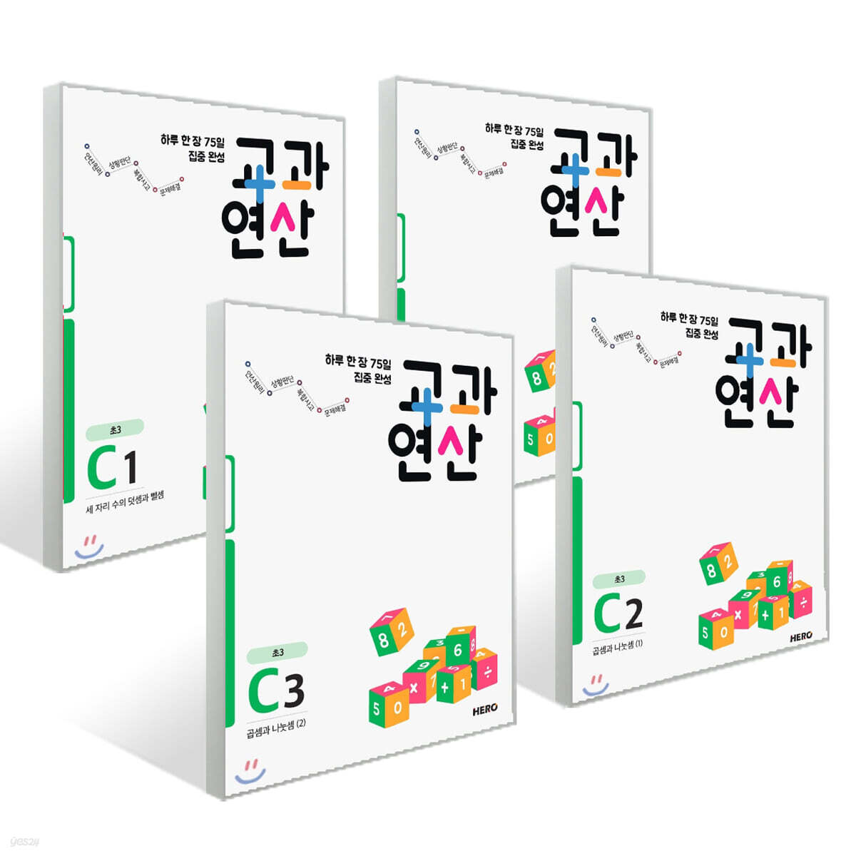 하루 한 장 75일 집중 완성 교과연산 C 세트 (전4권)
