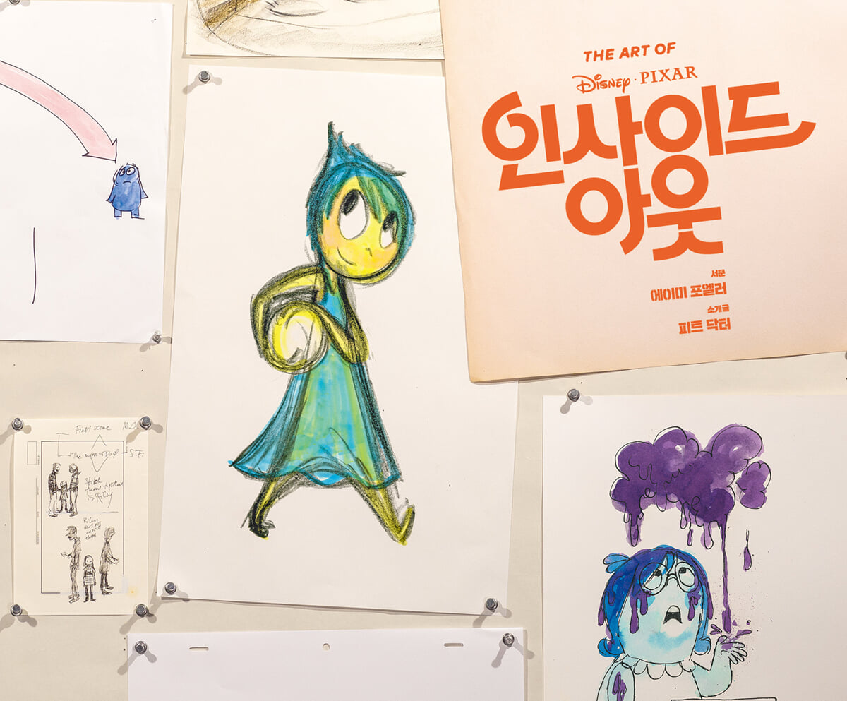 디즈니 인사이드 아웃 아트북