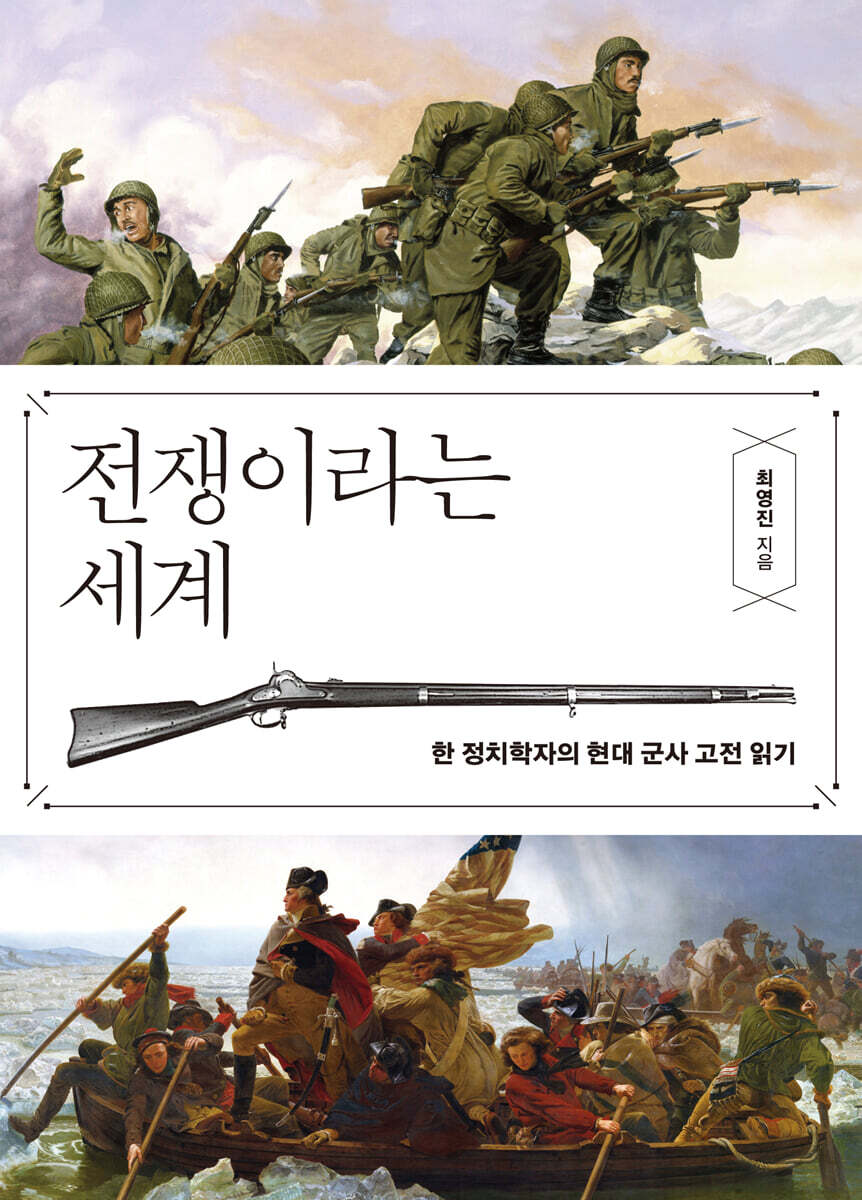 전쟁이라는 세계