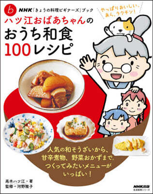 おうち和食100レシピ