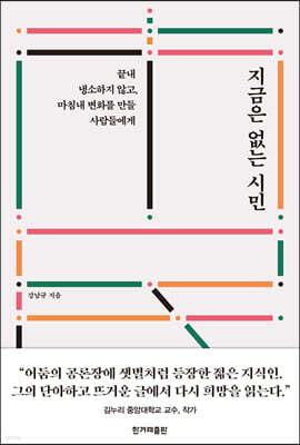 지금은 없는 시민