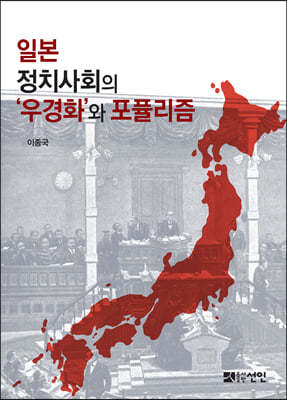 일본 정치사회의 ‘우경화’와 포퓰리즘