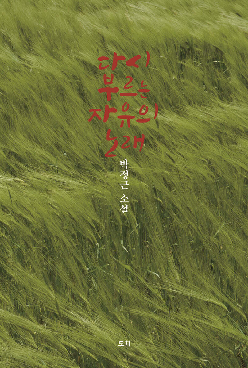 다시 부르는 자유의 노래