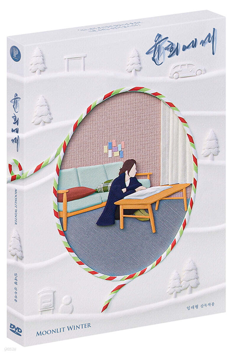 윤희에게 (1Disc, 풀슬립 한정판)