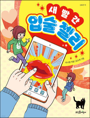 새빨간 입술 젤리