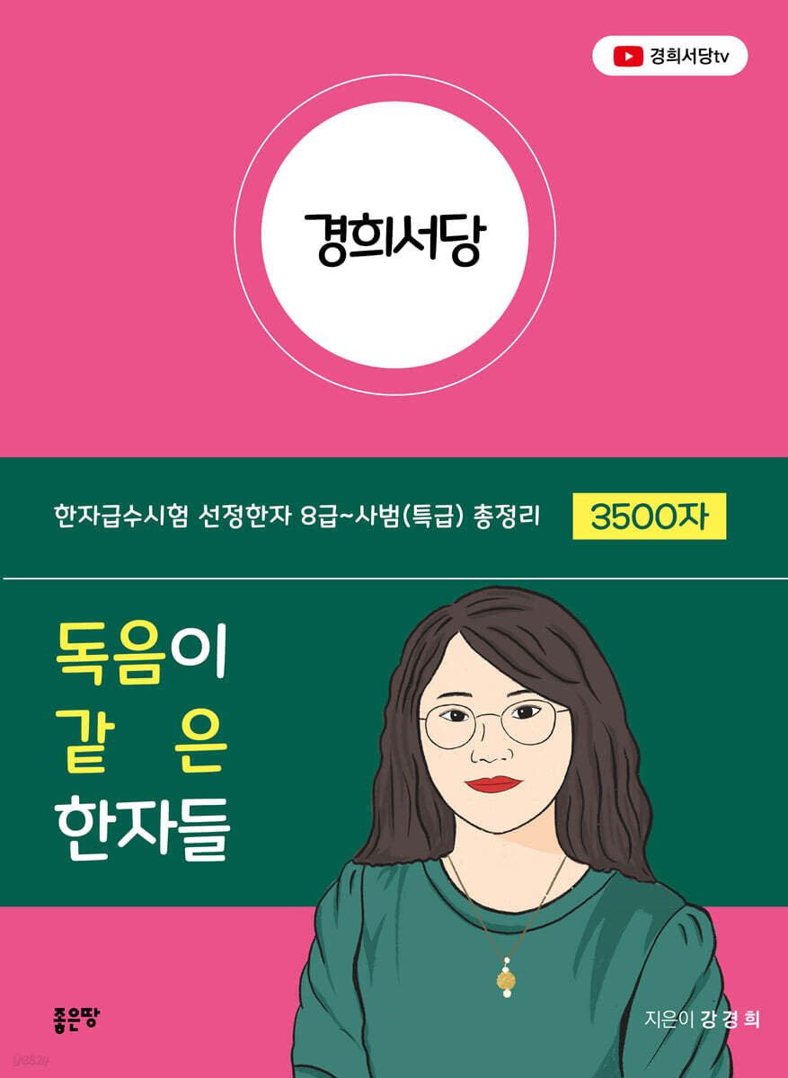 경희서당