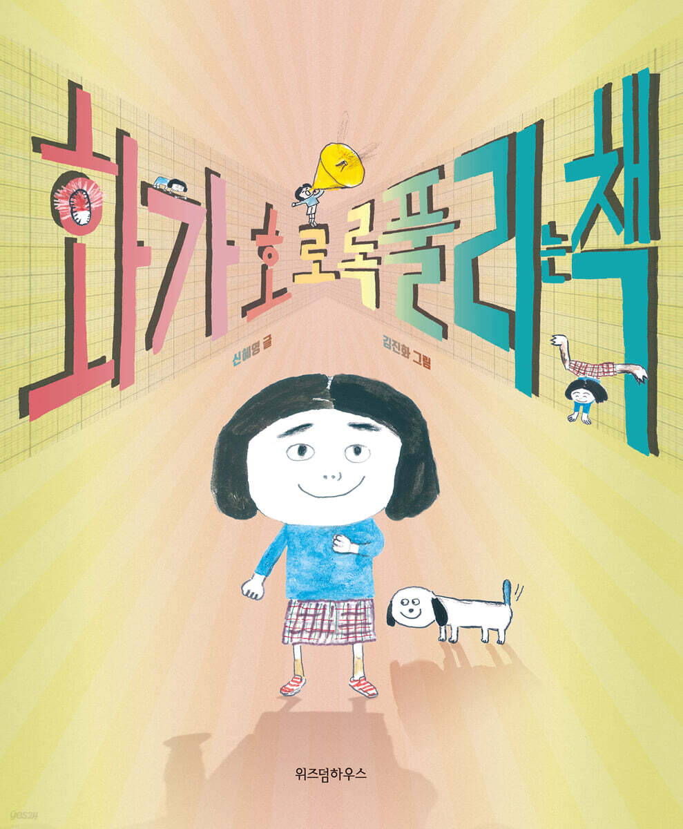 화가 호로록 풀리는 책
