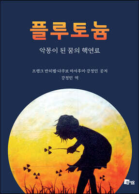 플루토늄