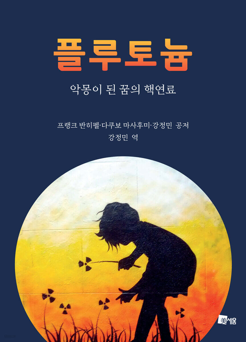 플루토늄