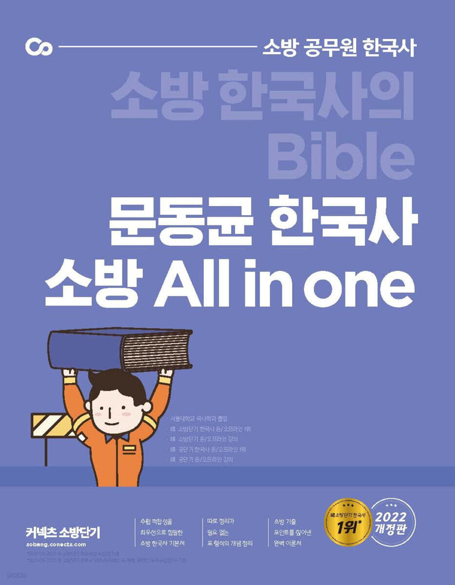 2022 문동균 한국사 소방 All in one