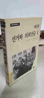 레닌의 선거와 의회 전술 1