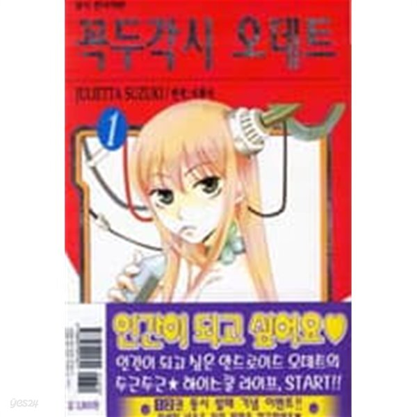  꼭두각시 오데트 1 ~6권 (상태 양호) - YES24  꼭두각시 오데트 1 ~6권 (상태 양호) - YES24