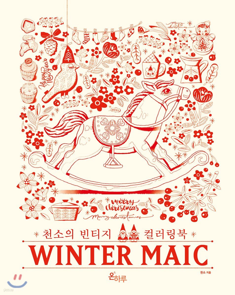 천소의 빈티지 컬러링북 Winter Maic