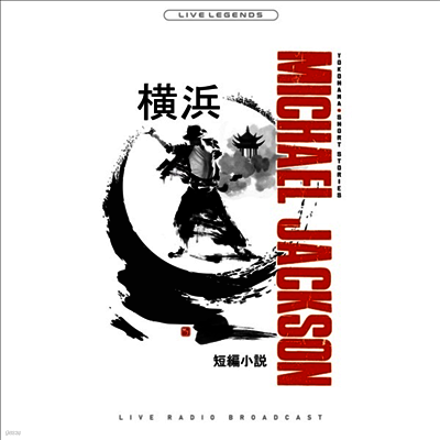 Michael Jackson — Yokohama Short Stories: Live Broadcast 앨범 커버