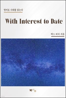 With Interest to Date