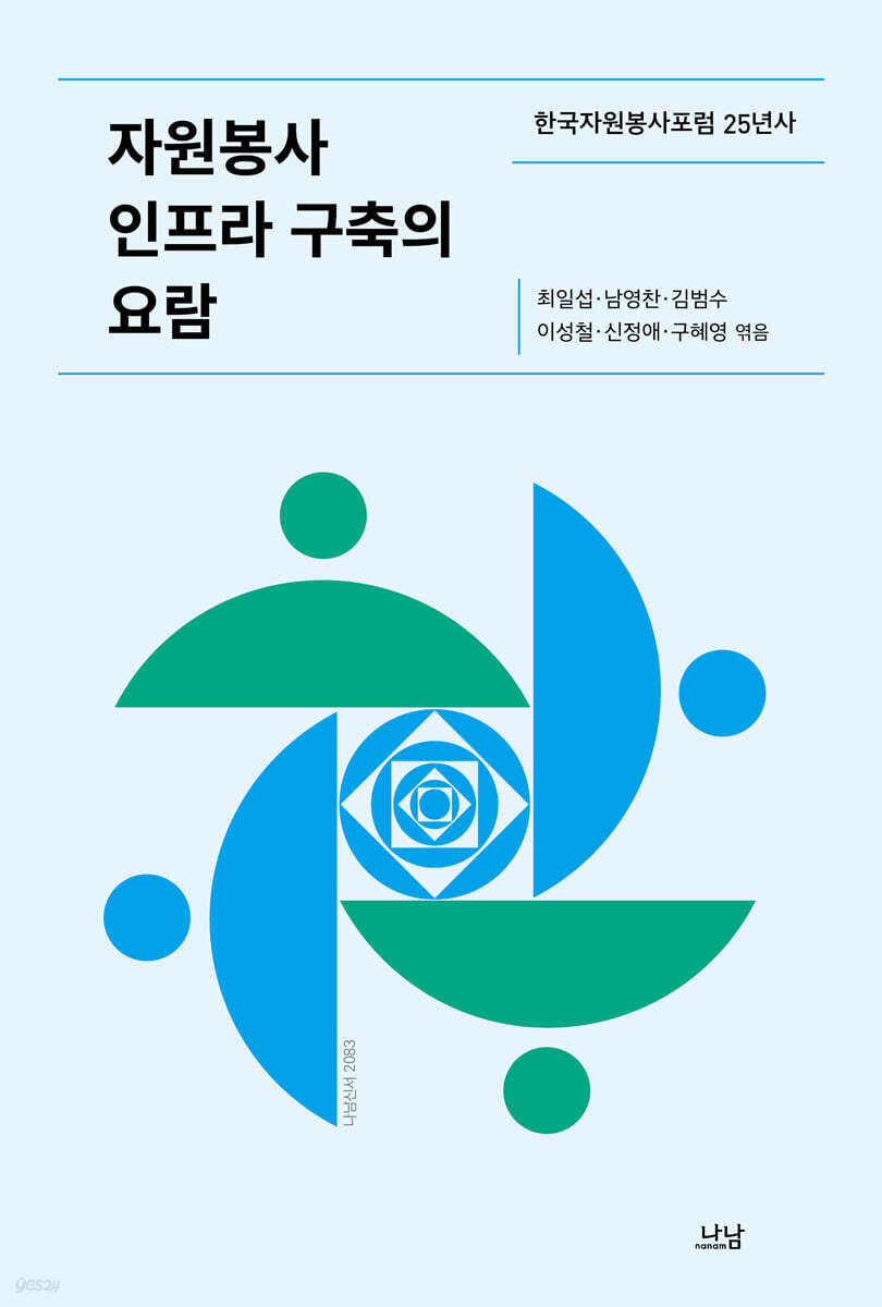 자원봉사 인프라 구축의 요람