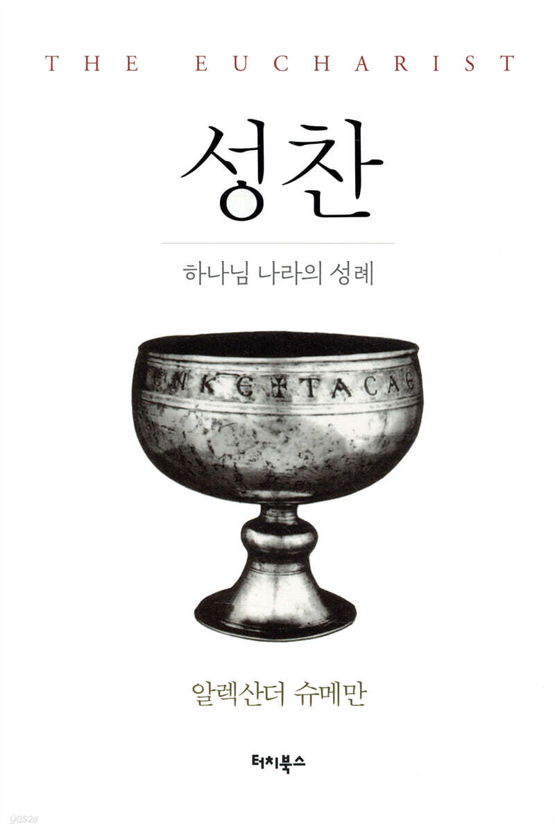 성찬