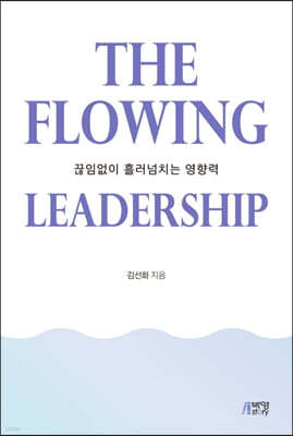 The Flowing Leadership