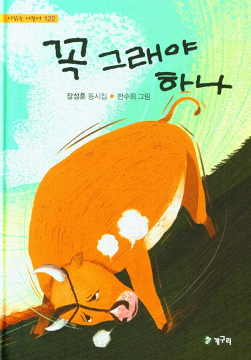 꼭 그래야 하나