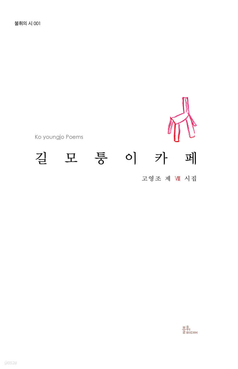 길모퉁이 카페