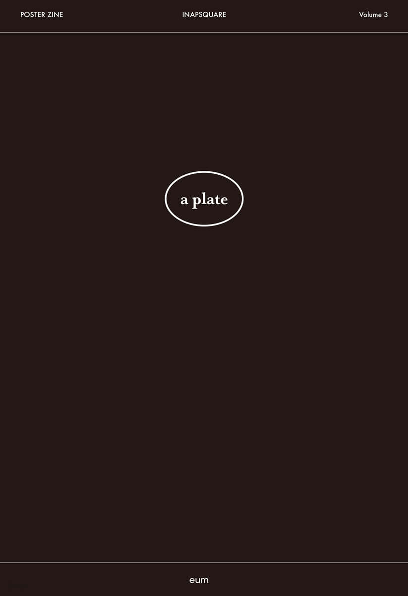포스터진 POSTER ZINE : vol.3 a plate [2021]