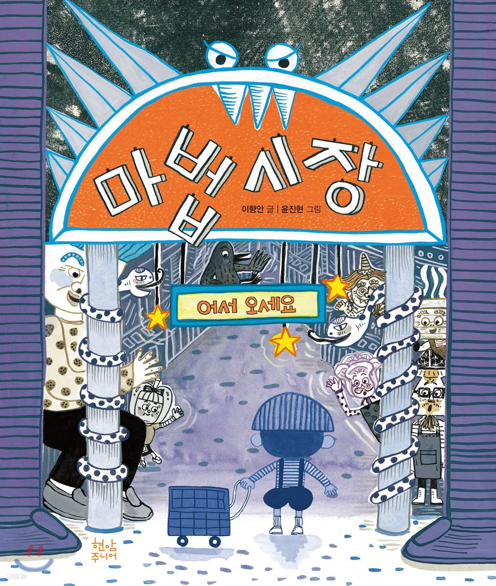 마법시장
