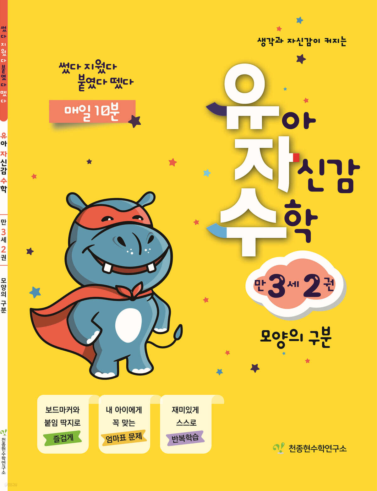 유아 자신감 수학 만 3세 2권