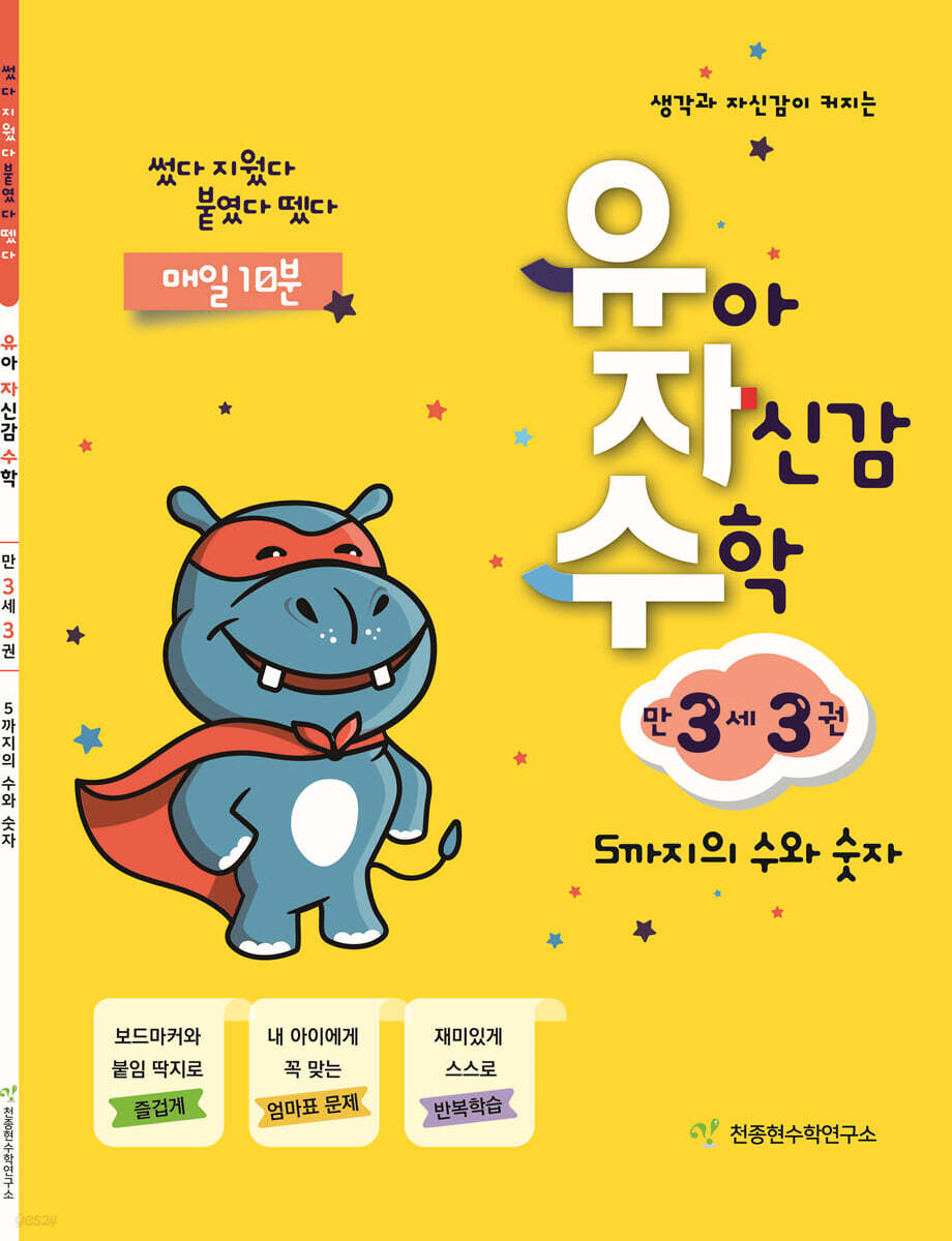 유아 자신감 수학 만 3세 3권