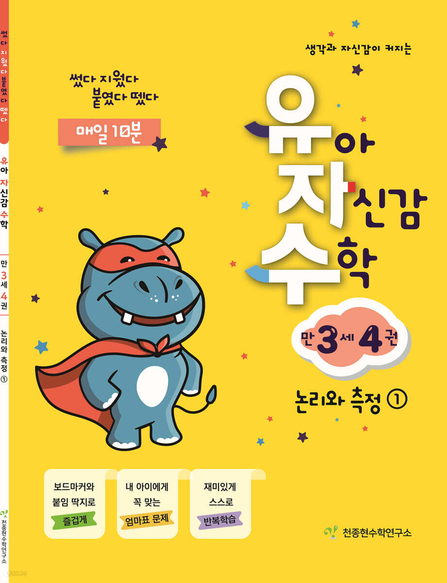 유아 자신감 수학 만 3세 4권
