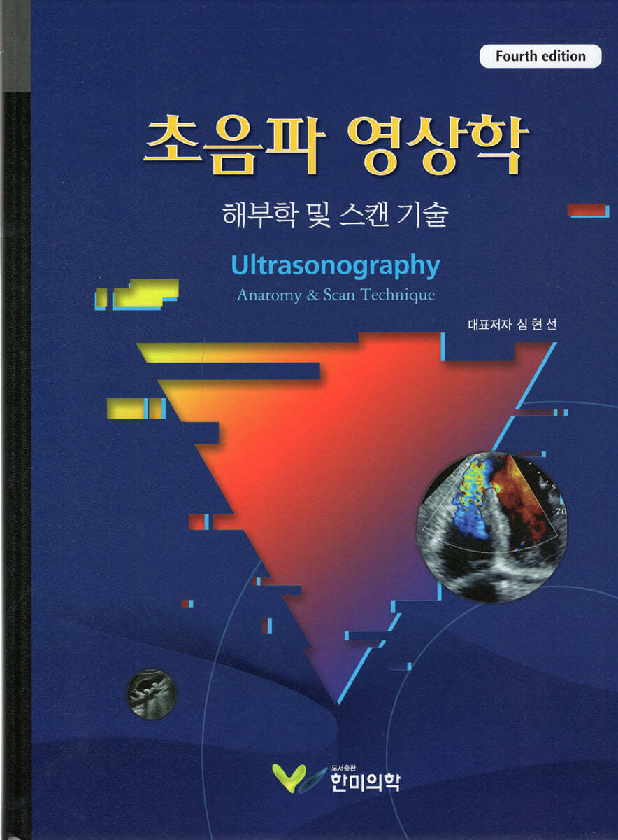 초음파 영상학