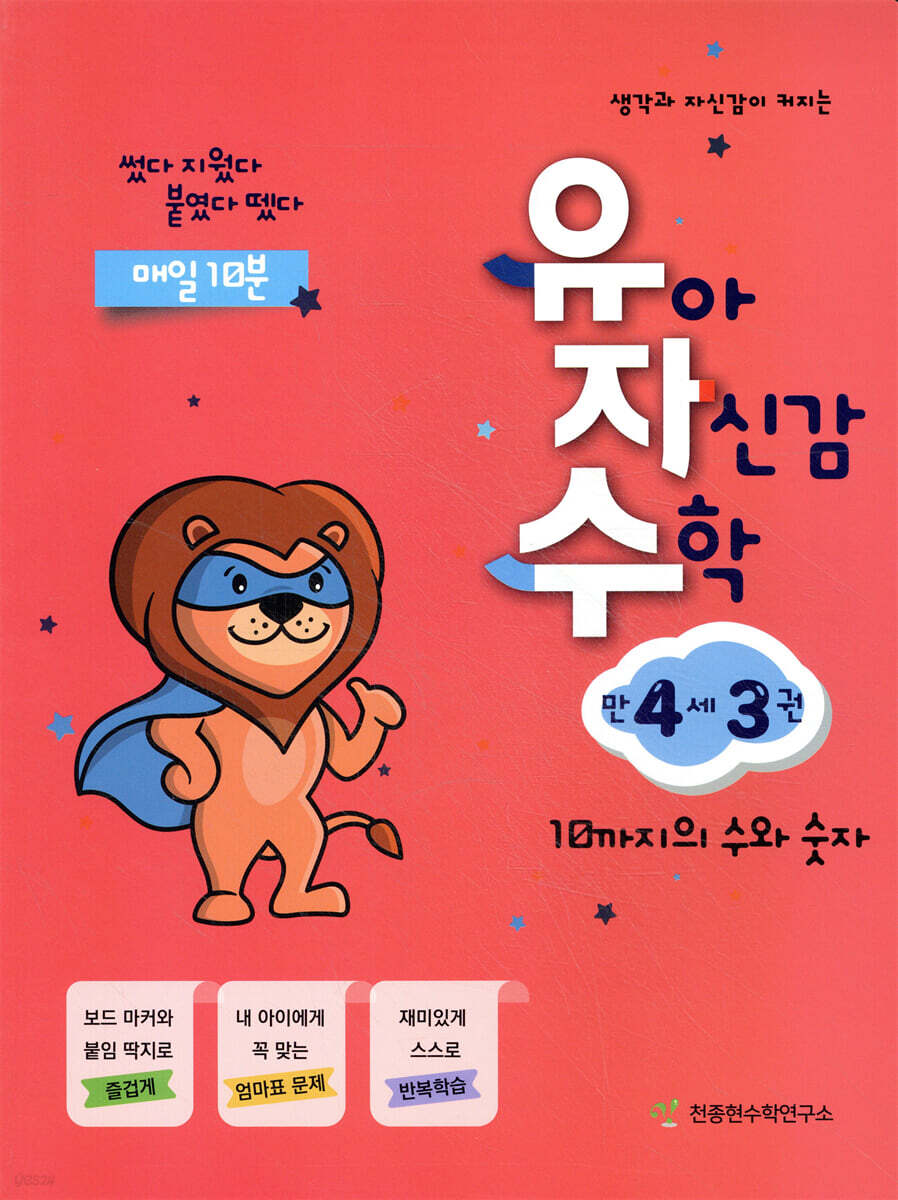 유아 자신감 수학 만 4세 3권