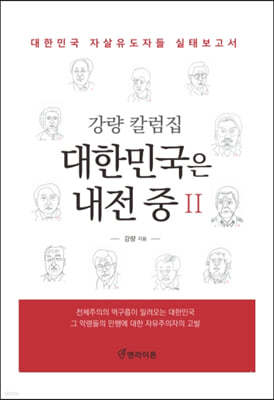 대한민국은 내전 중 2