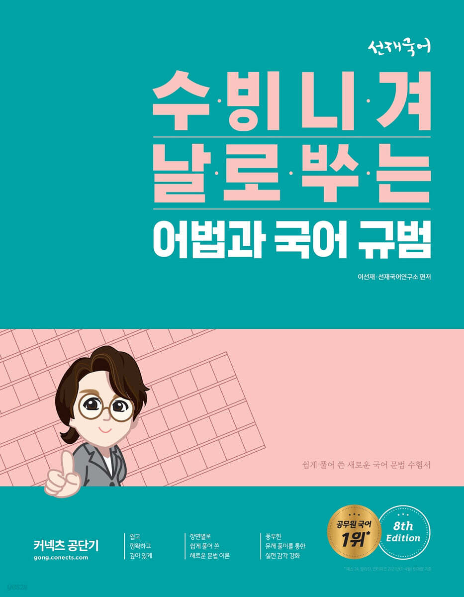 2022 선재국어 수비니겨 날로쓰는 어법과 국어 규범
