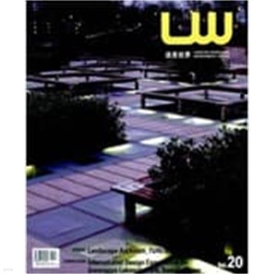 Landscape World Vol.20 - 造景世界 