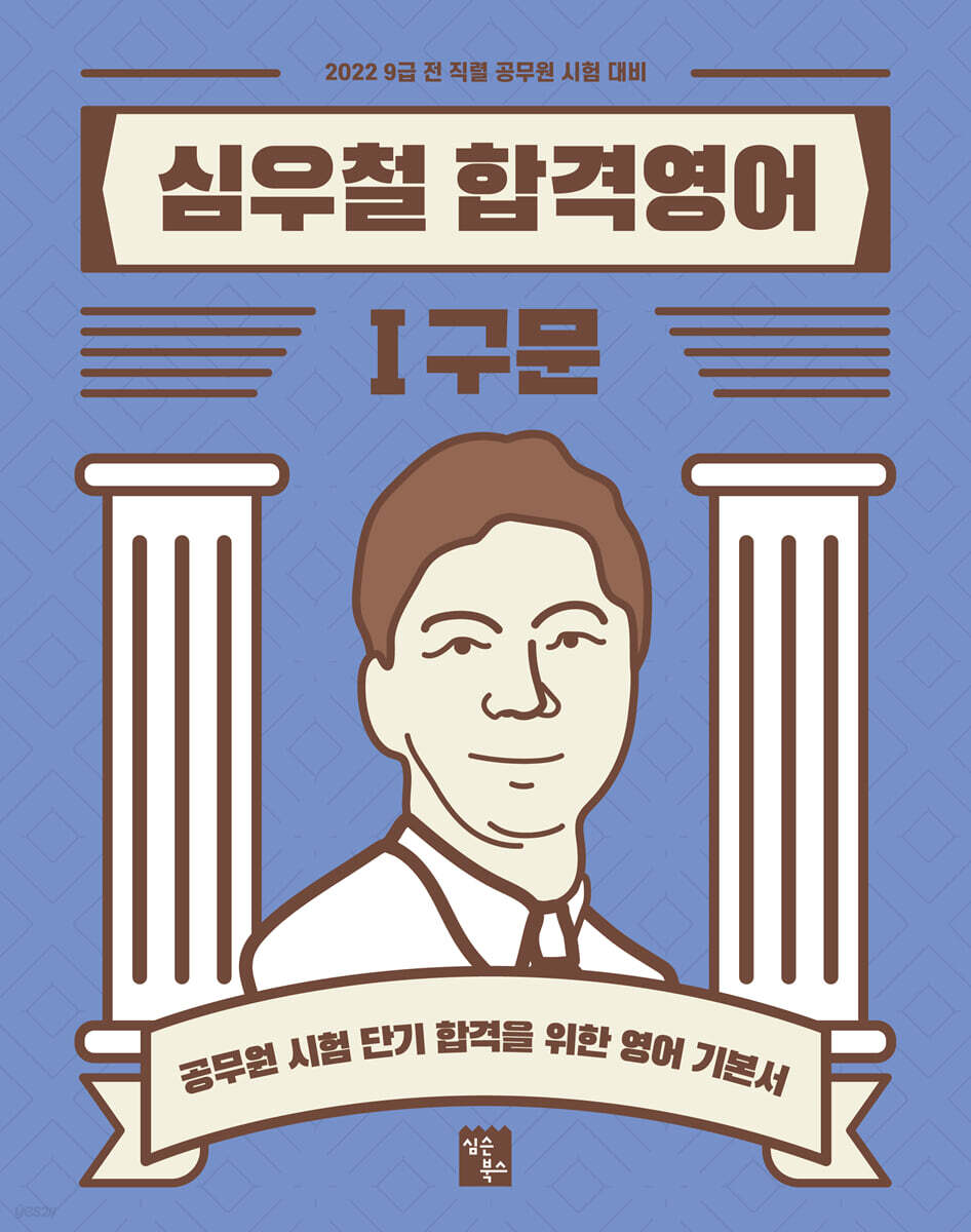 2022 심우철 합격영어 1 구문