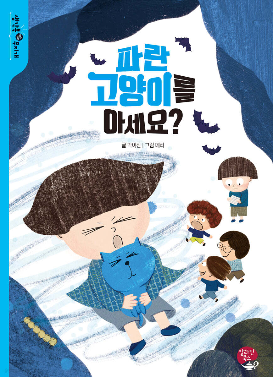 파란 고양이를 아세요?