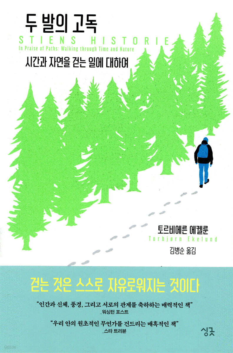 두 발의 고독
