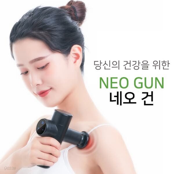 [NEO] 프리미엄 LED 마사지건 NEO-G01/N