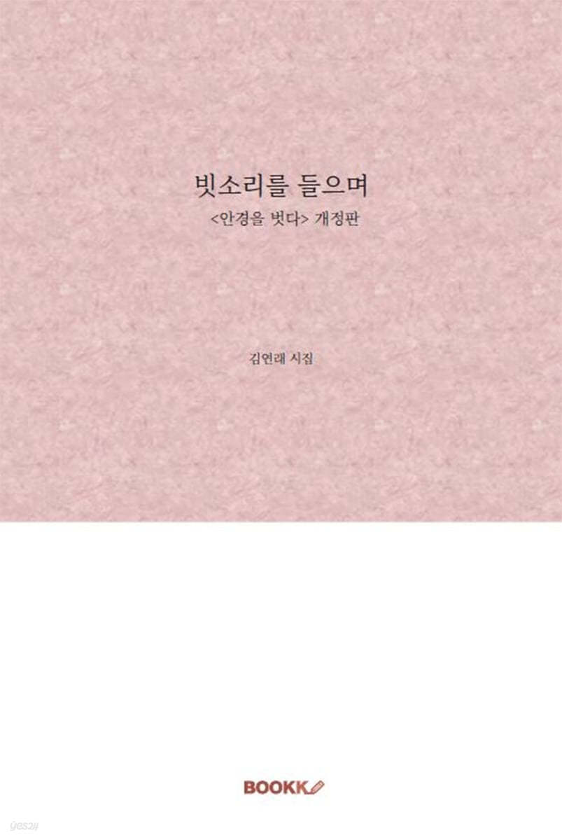 빗소리를 들으며