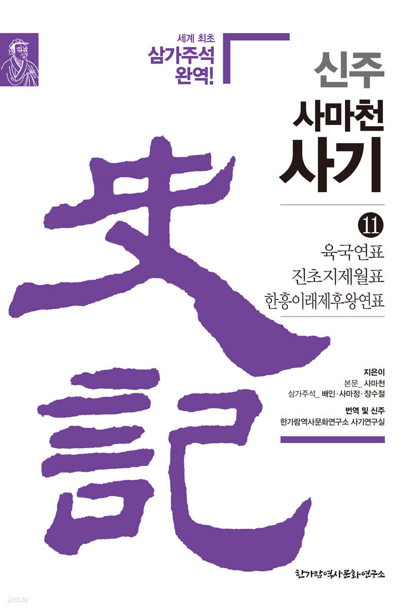 신주사기 11