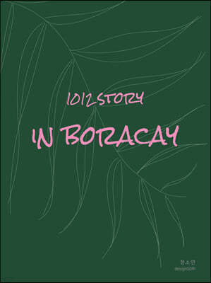 1012 丮  ī (1012 STORY IN BORACAY)
