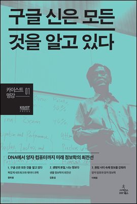 구글 신은 모든 것을 알고 있다