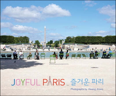 ſ ĸ (Joyful Paris)