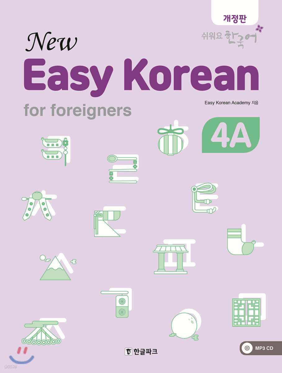 뉴 이지 코리안 4A