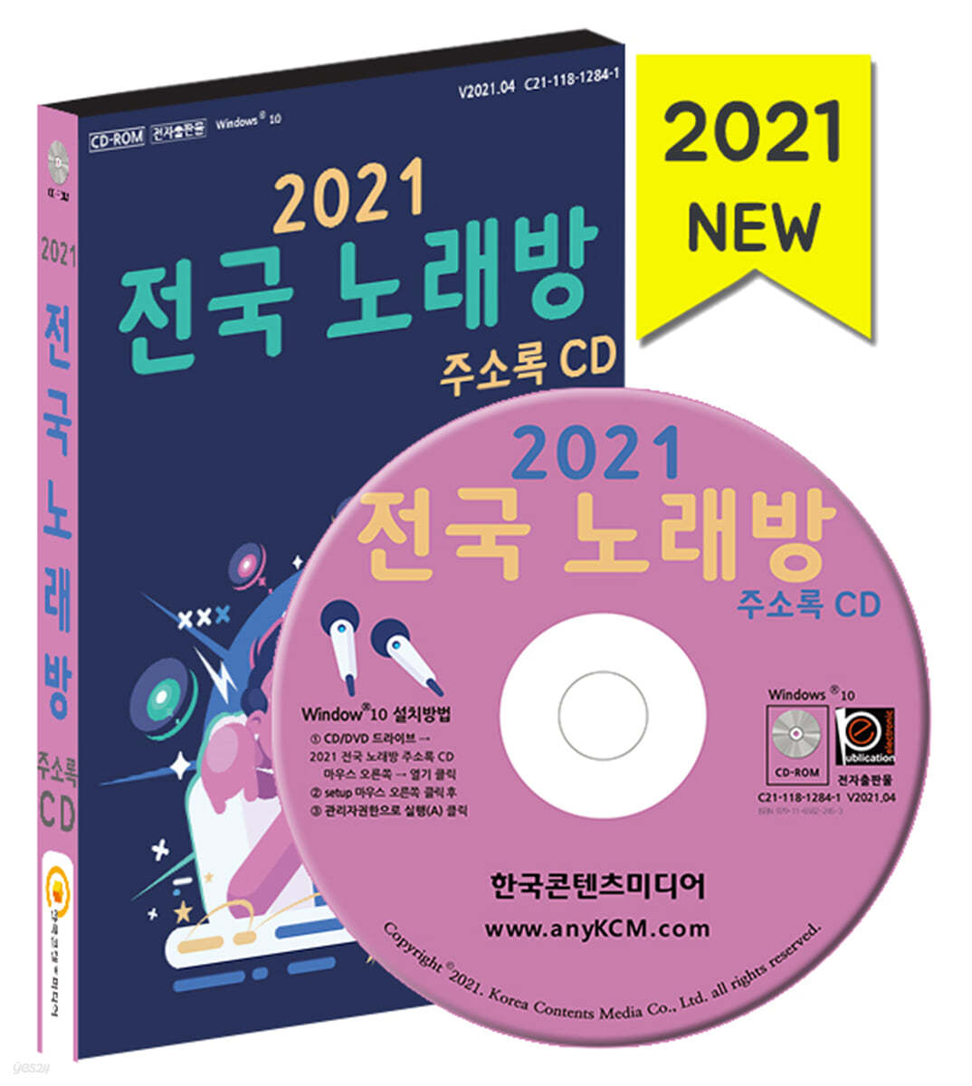 2021 전국 노래방 주소록 CD