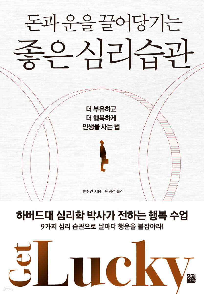 돈과 운을 끌어당기는 좋은 심리 습관